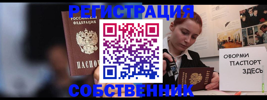 прописка в Котельниче