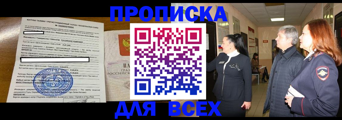 временная регистрация для всех в Котельниче